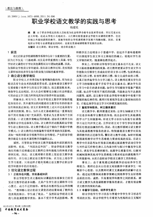 职业学校语文教学的实践与思考