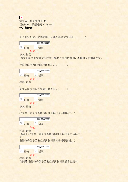 河北省公共基础知识-19_真题(含答案与解析)-交互