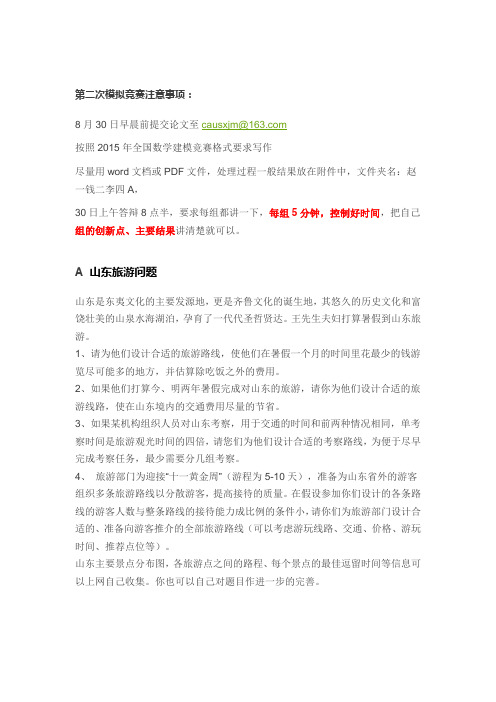 旅游线路规划建模题