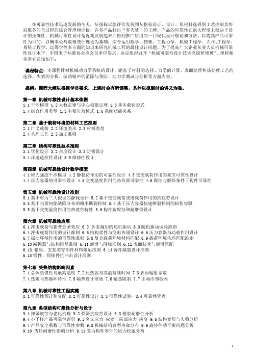 机械可靠性设计技术