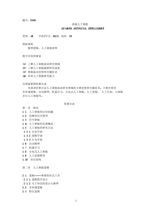 【免费下载】高级人工智能    史忠植
