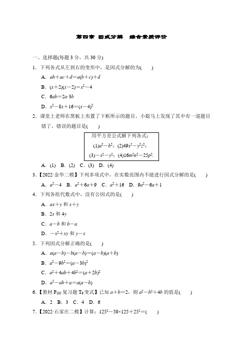 第四章 因式分解  综合素质评价(含答案)北师大版数学八年级下册