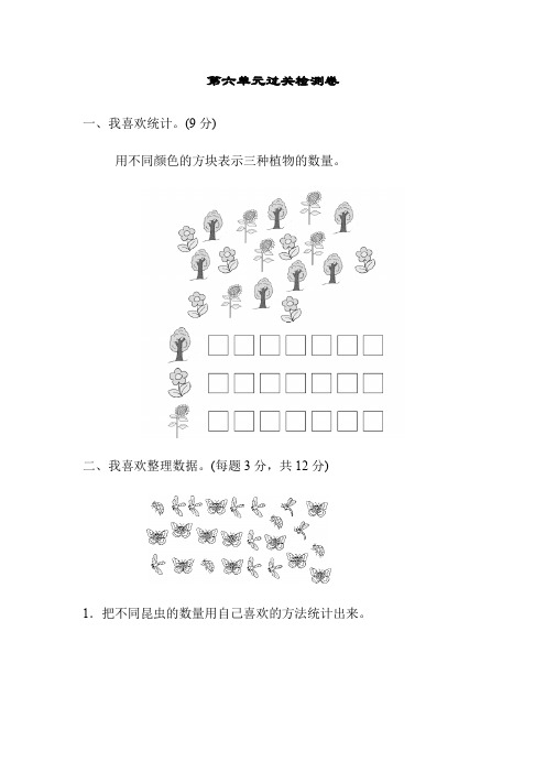 〔精品〕二年级上册数学试题-第六单元过关检测卷 冀教版