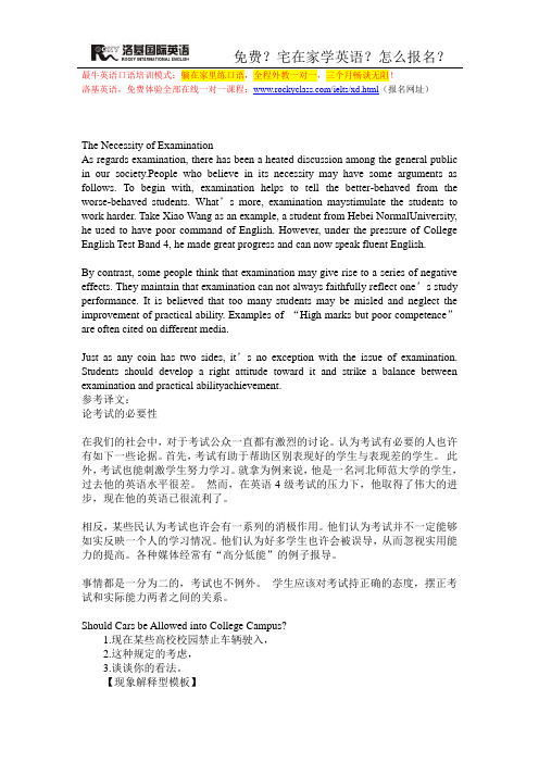 四级易考范文第1篇The Necessity of Examination