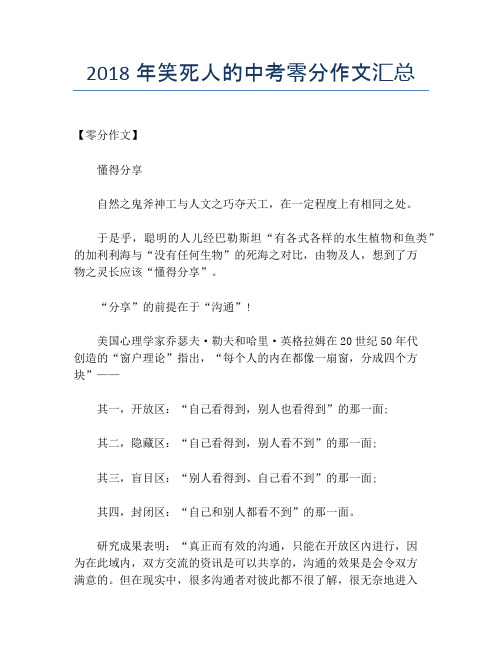 2018年笑死人的中考零分作文汇总