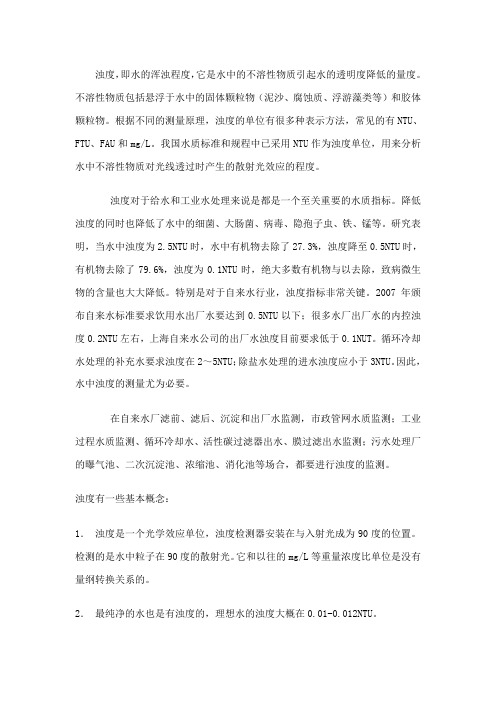 浊度
