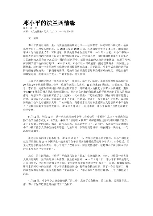 邓小平的法兰西情缘
