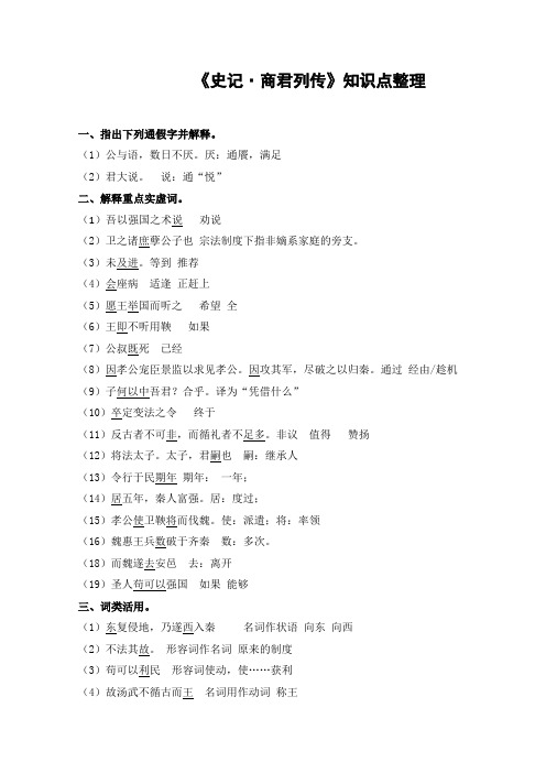 《商君列传》知识点归纳