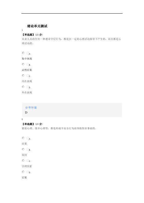 2020年智慧树知道网课《安全心理学(太原理工大学)》课后章节测试答案