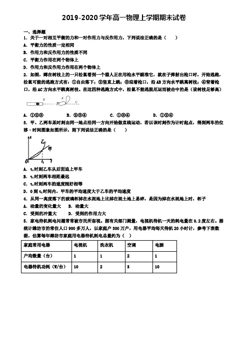 《试卷4份集锦》黑龙江省鹤岗市2022届物理高一(上)期末预测试题