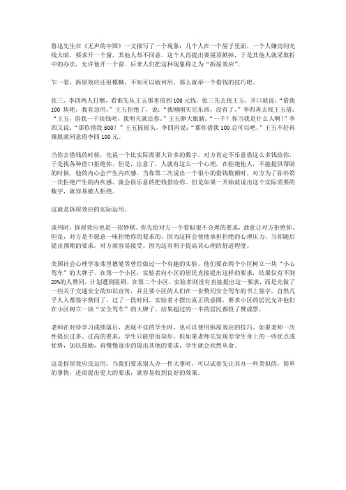 拆屋效应