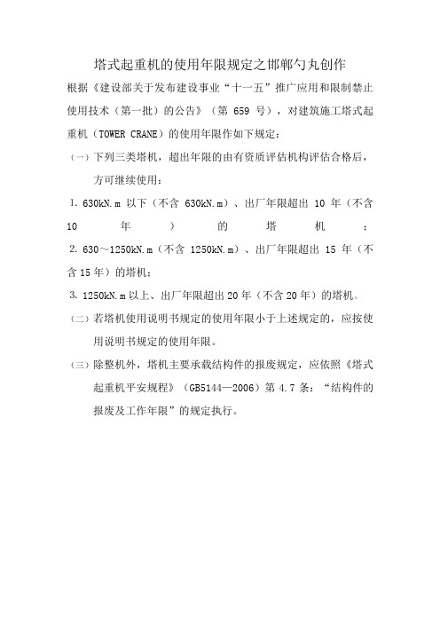 塔机使用年限的规定