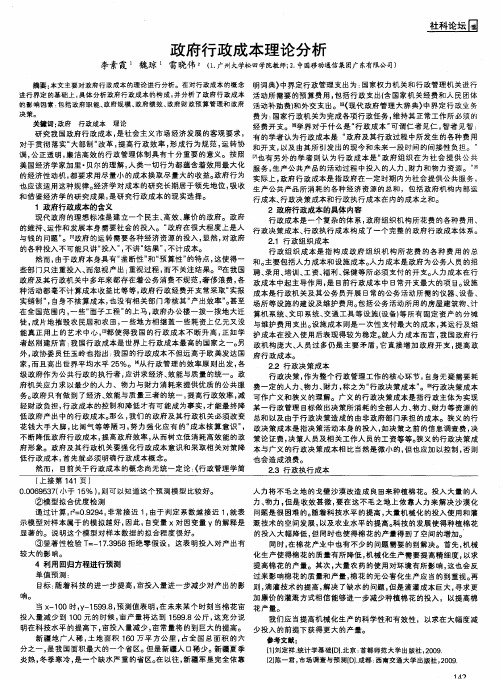 政府行政成本理论分析