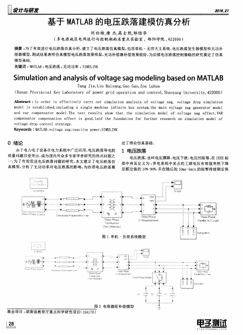 基于MATLAB的电压跌落建模仿真分析