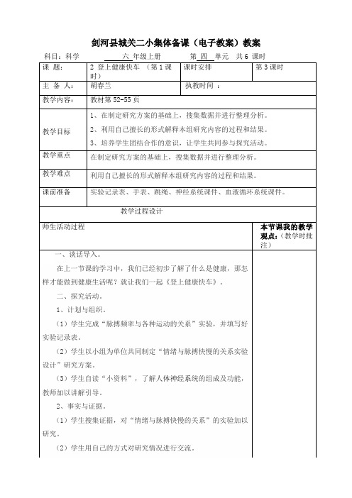 六年级上册科学教案-登上健康快车第1课时大象版