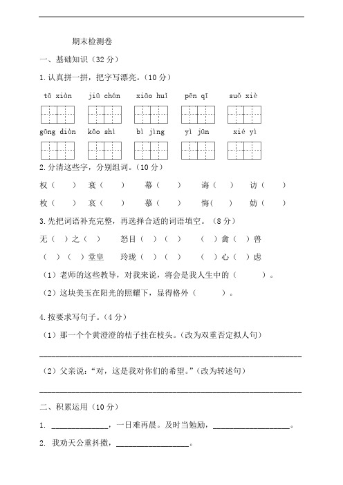 五年级上册语文试题-期末检测巩固  部编版 含答案