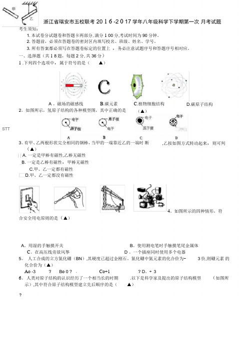 五校联考八年级科学下学期第一次月考试题(2021-2022学年)