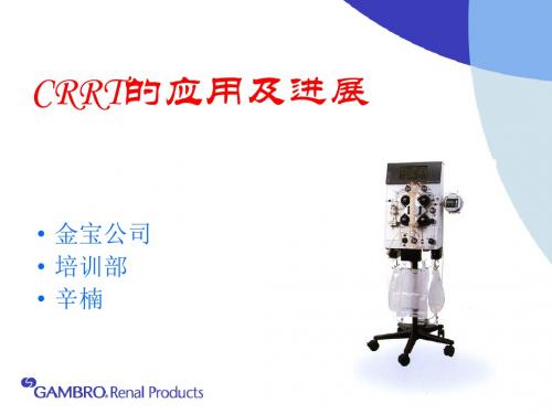 CRR应用及进展军总PPT课件