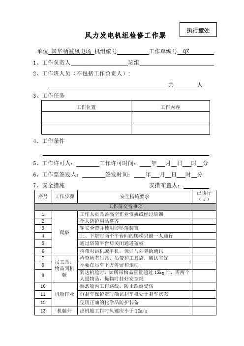 风机工作票模板100
