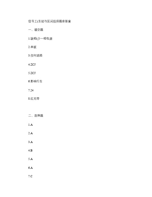 信号工(现场信号)技师题库答案