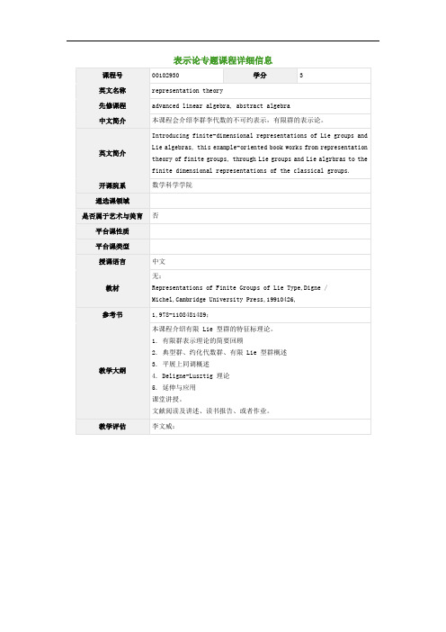 表示论专题