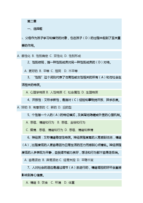 国开形考二