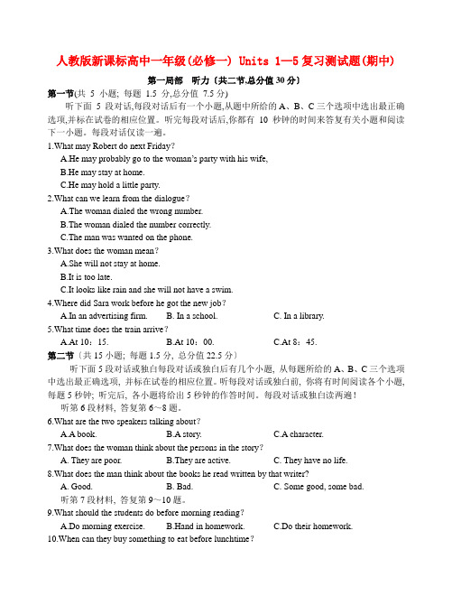 (精编)人教版新课标高中一年级(必修一)Units1—5复习测试题(期中)