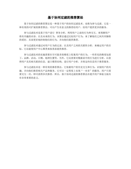 基于协同过滤的推荐算法