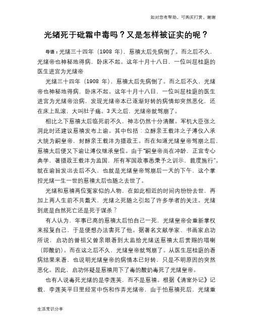 历史趣谈光绪死于砒霜中毒吗？又是怎样被证实的呢？