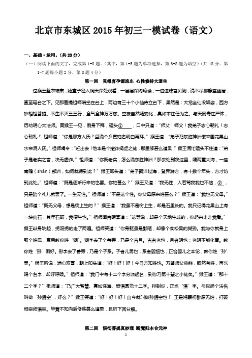 2015北京市东城区初三一模语文试卷及答案(word版)