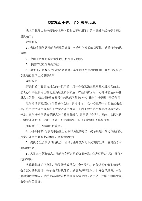 《数怎么不够用了》教学反思 2