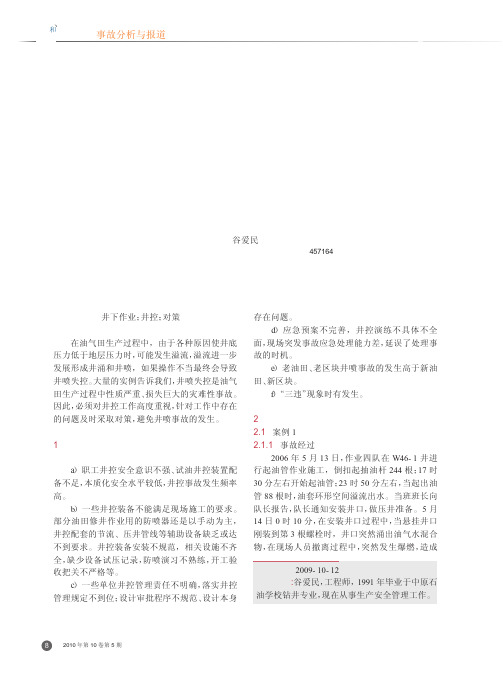 中原油田井下作业井控存在问题和对策