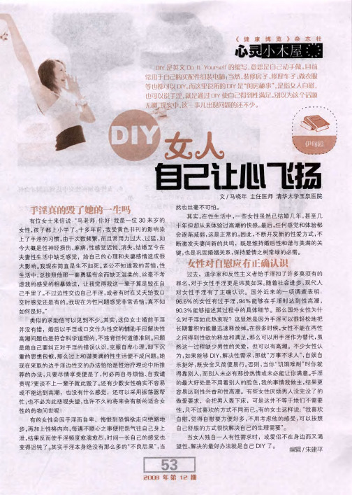 DIY女人自己让心飞扬