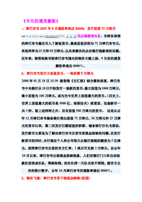 《今天的通货膨胀》