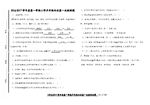 第一学期小学五年级品社第一次检测题答案