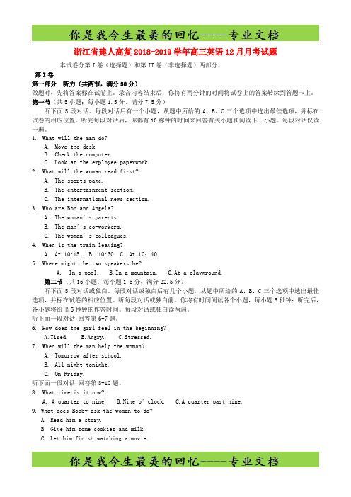 浙江省建人高复高三英语月月考试题