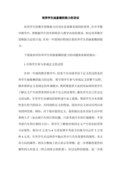 培养学生抽象概括能力的尝试