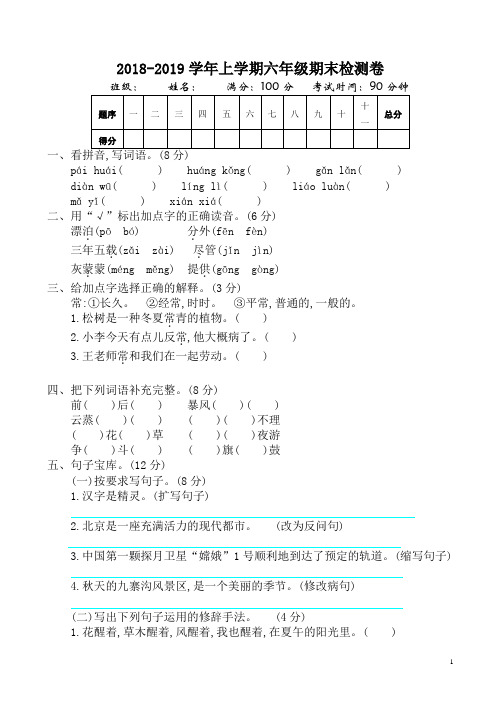 2018-2019年鄂教版六年级语文上册期末测试卷(有答案)