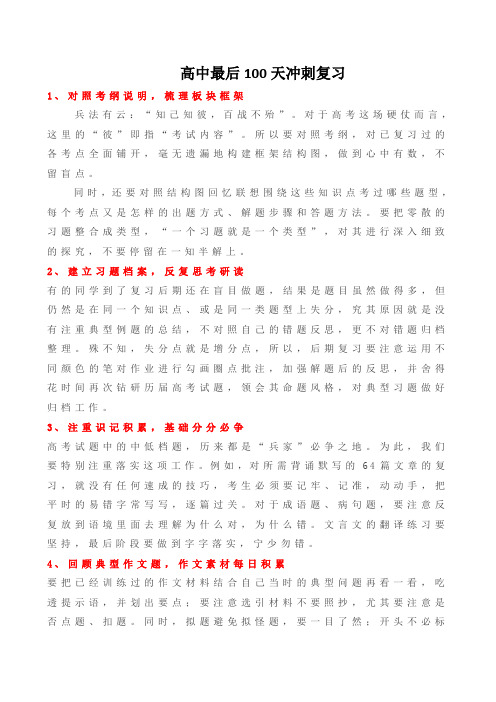 高三最后100天如何复习