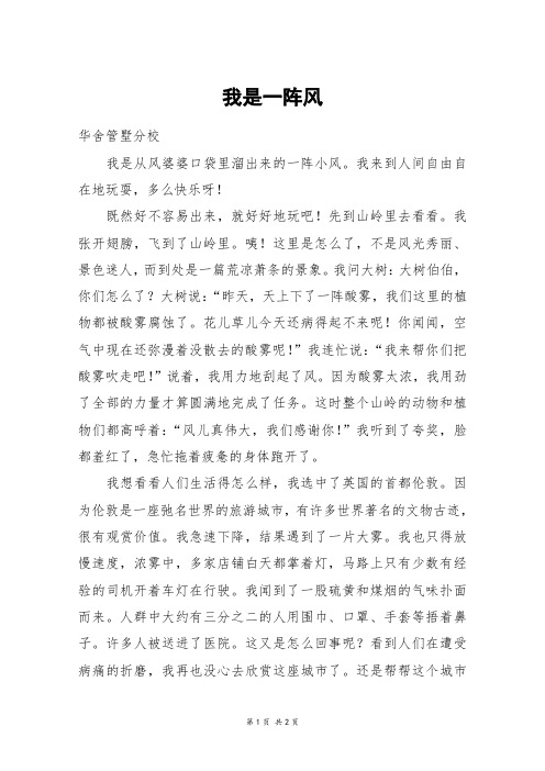 我是一阵风_初一作文