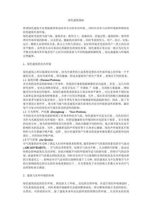 绿色建筑指标