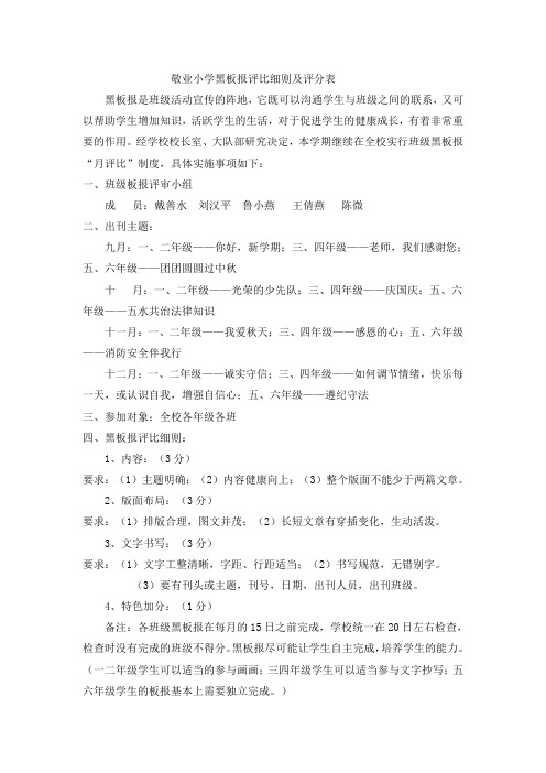 黑板报评比细则及评分表