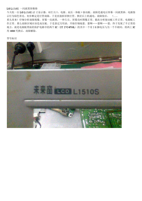 LG L1510S 一闪就黑屏维修