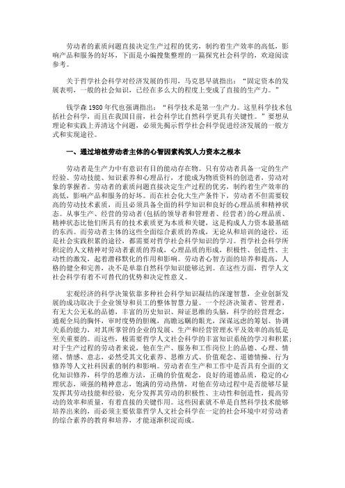 最新 哲学社会科学促进经济发展的一般方式和实现途径-精品