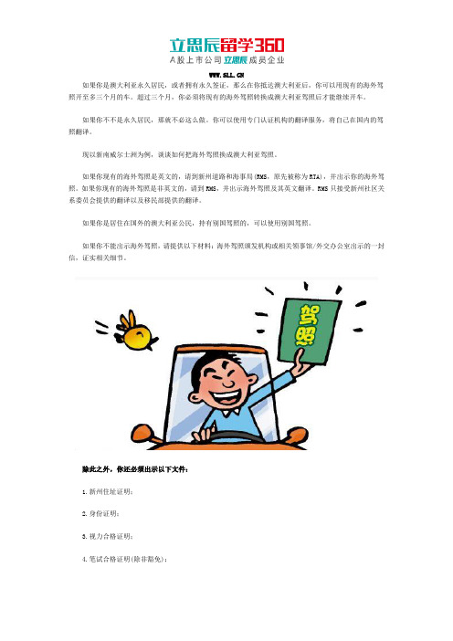 澳洲使用国际驾照的要求