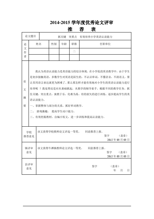 论文评审推荐表