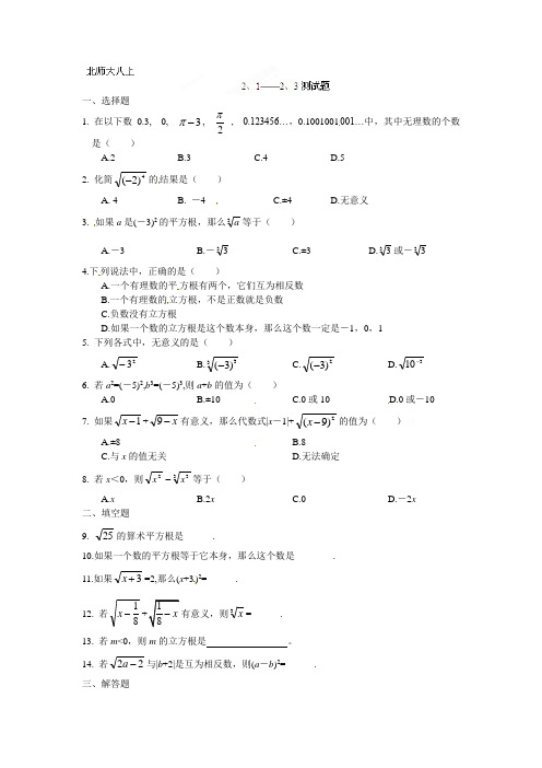 第二章实数综合练习题及答案