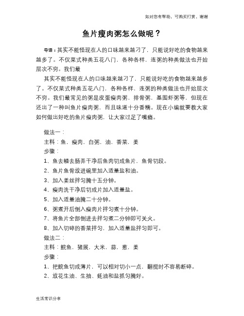 鱼片瘦肉粥怎么做呢？