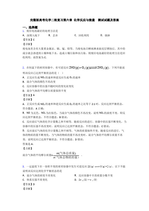 完整版高考化学二轮复习第六章 化学反应与能量  测试试题及答案(1)