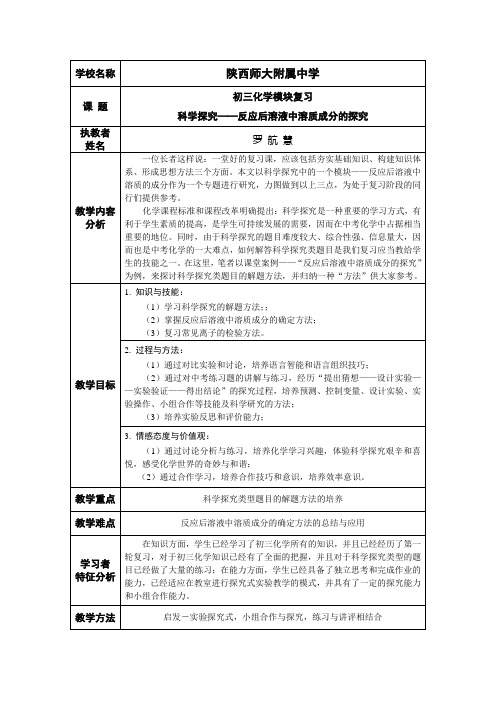 人教版初三化学下册科学探究-反应后溶液中溶质成分的探究